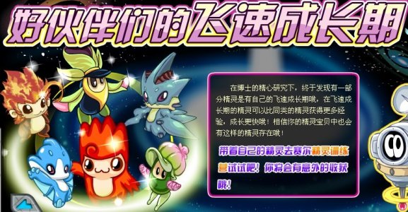 好伙伴的飛速成長期