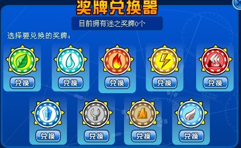 迷之獎牌