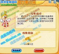 摩爾莊園克勞的擔(dān)憂攻略