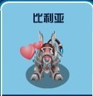 賽爾號比利亞