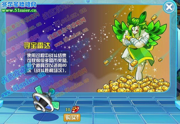 尋寶雷達(dá)