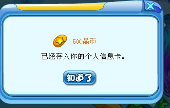 尋寶雷達(dá)獎勵