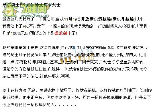 摩爾勇士PK,魔法師無傷殺劍士