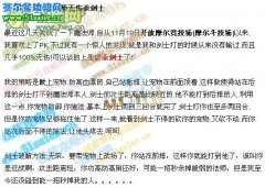摩爾勇士PK,魔法師無傷殺劍士