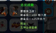 賽爾號(hào)龍炎戰(zhàn)靴的威力？龍炎戰(zhàn)靴的實(shí)際威力是多少？
