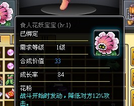 食人花妖