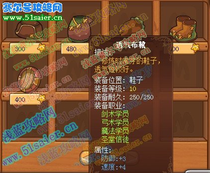 摩爾勇士裝備店