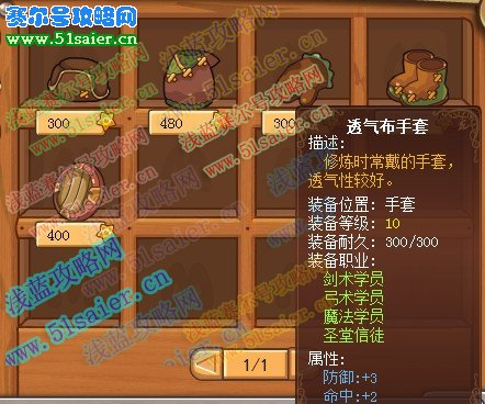 摩爾勇士裝備店