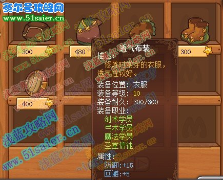 摩爾勇士裝備店