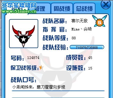 MIne戰隊