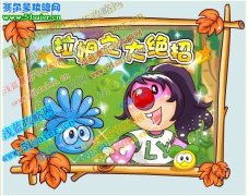 摩爾莊園11月26日拉姆之大絕招預告