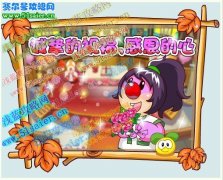 摩爾感恩節誠摯的祝福，感恩的心更新預告
