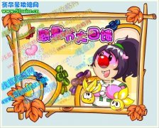 揭曉摩爾感恩節大回饋更新預告
