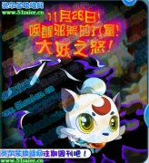 奧拉星喚醒邪惡的力量,大妖之怒——奧拉星11月26日任務預告