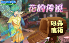 11月26日 小花仙們一起來寫下“花的傳說”吧！