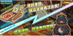 功夫派裝備強化,你準備好了嗎