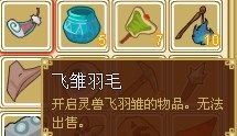 功夫派新靈獸飛羽雛怎么獲得