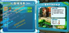 奧拉星意想不到的相遇任務(wù)攻略