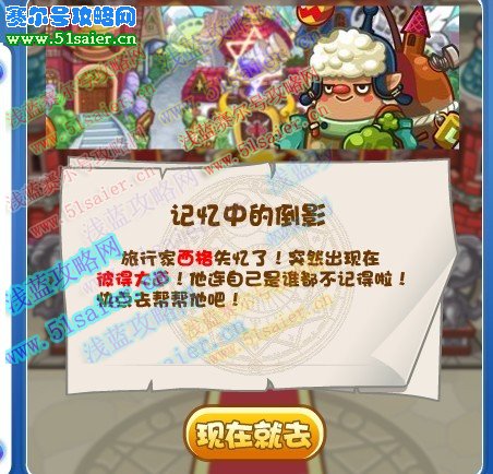 洛克王國記憶中的倒影攻略 洛克王國11月26日攻略