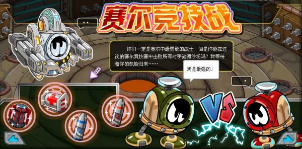 賽爾競技場