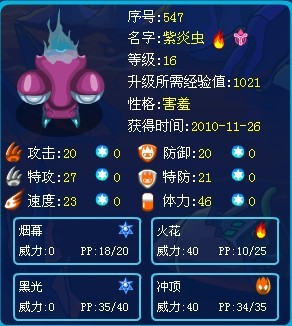賽爾號紫炎蟲
