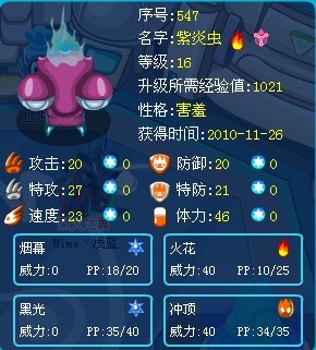 紫炎蟲