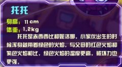 賽爾號托托在哪 賽爾號托托怎么抓 托托怎么獲得