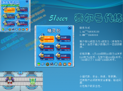 賽爾號(hào)11月26日攻略