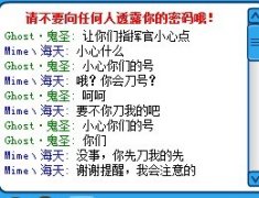 盜號純***，恐嚇M主隊！