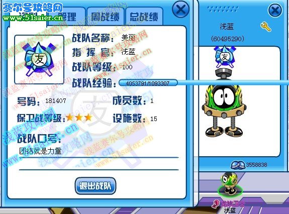 淺藍美麗戰隊