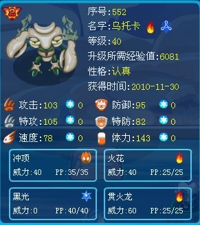 烏托卡