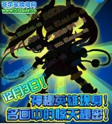 奧拉星12月3日神秘英雄現身 名畫中的驚天秘密預告