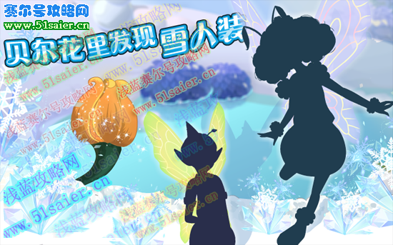小花仙冰雪花