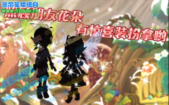 小花仙熱情棉絨裝 服裝搭配大賽溫暖冬季