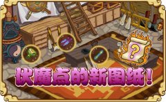 功夫派伏魔錄又添新圖紙 紫色武器等著你