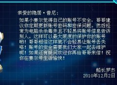 淘米官方給出的防止被盜號的秘籍（圖）