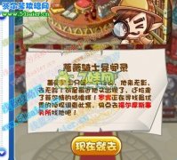 洛克王國薔薇騎士異聞錄攻略 洛克王國12月3日攻略