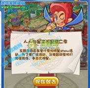 洛克王國12月3日攻略之人人都是大明星第二季