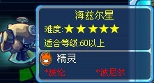 海茲爾星