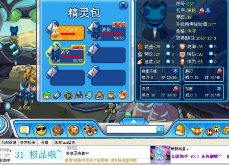 賽爾號(hào)波倫滿個(gè)體捕捉數(shù)據(jù)