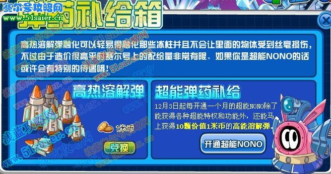 高熱溶解彈