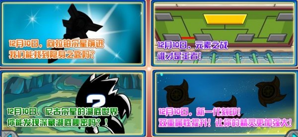 賽爾號12月10日預告