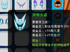 深寒頭盔