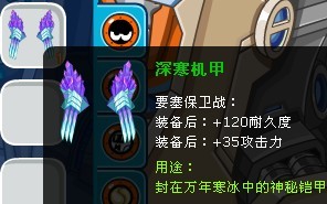 深寒機甲
