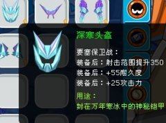賽爾號深寒套裝屬性詳解 保衛戰威力（圖）
