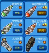 賽爾競技戰打一個子彈需要三毛二或六毛四人民幣！