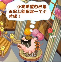 摩爾莊園超級小豬真心話大冒險攻略