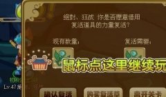 功夫派死而復生BUG