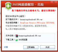360報幻影助手有木馬