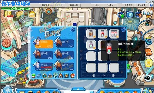 賽爾號自動對刷